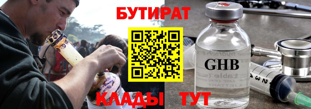 Бутират бутик  Вход с VPN  Бутират  Шебекино 