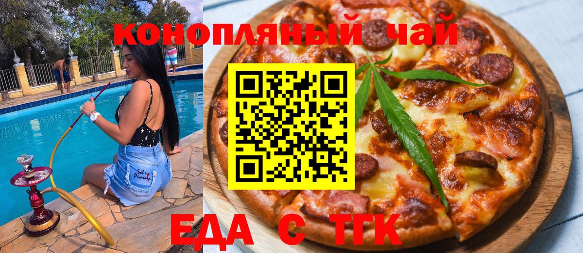 Шебекино  Еда ТГК марихуана  Вход с VPN 