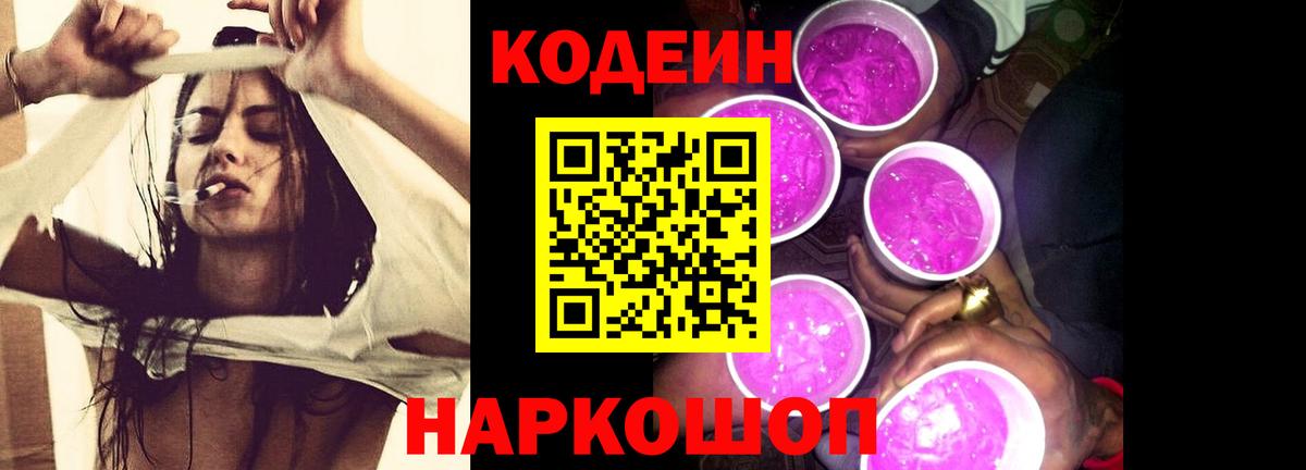 Шебекино  Codein напиток Lean (лин)  Вход с VPN  Кодеин напиток Lean (лин) 