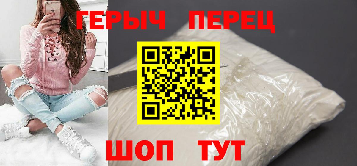 ГЕРОИН  Героин белый  Вход с VPN  Шебекино 