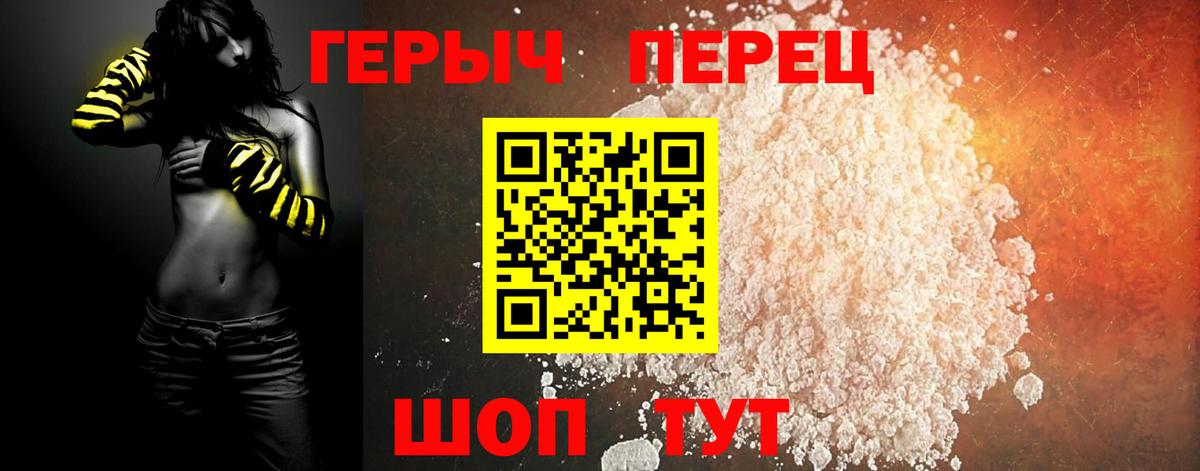 Героин Heroin Шебекино