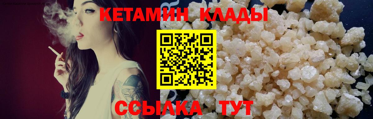 КЕТАМИН VHQ Шебекино