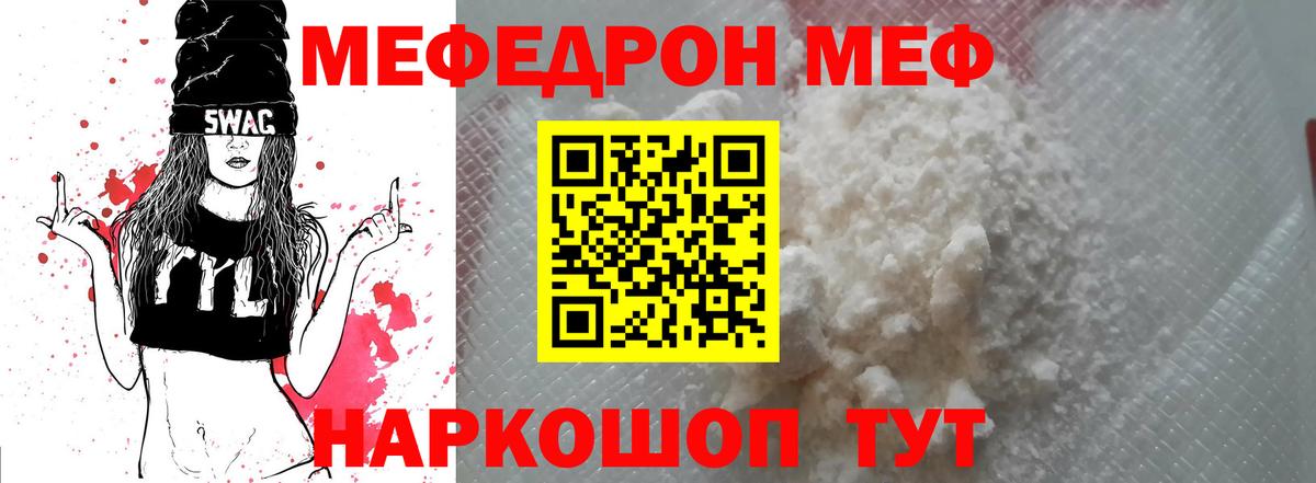 МЯУ-МЯУ мяу мяу  Меф  МЕФ мяу мяу  Шебекино  Вход с VPN 