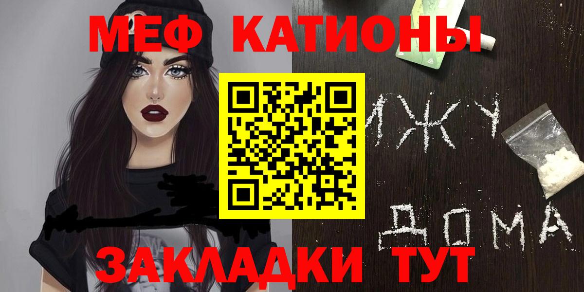 Меф Шебекино