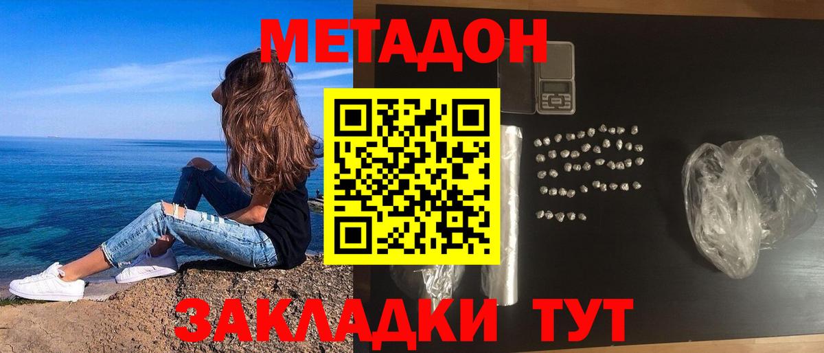 МЕТАДОН кристалл  Вход с VPN  Шебекино 