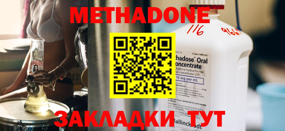Метадон methadone Шебекино