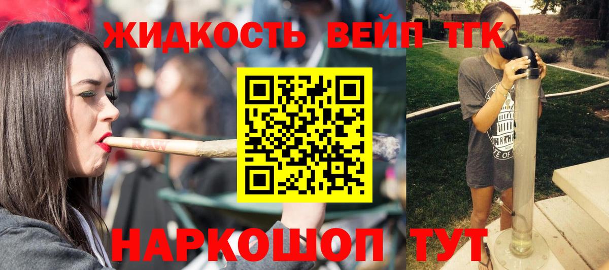 ТГК вейп с тгк Шебекино